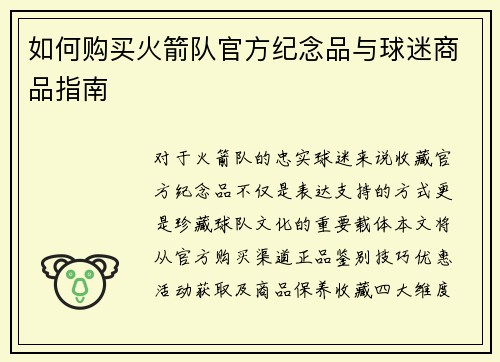 如何购买火箭队官方纪念品与球迷商品指南