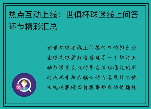 热点互动上线：世俱杯球迷线上问答环节精彩汇总